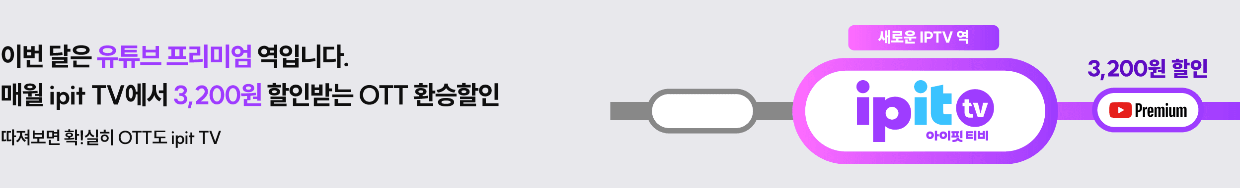 유투브프리미엄 배너