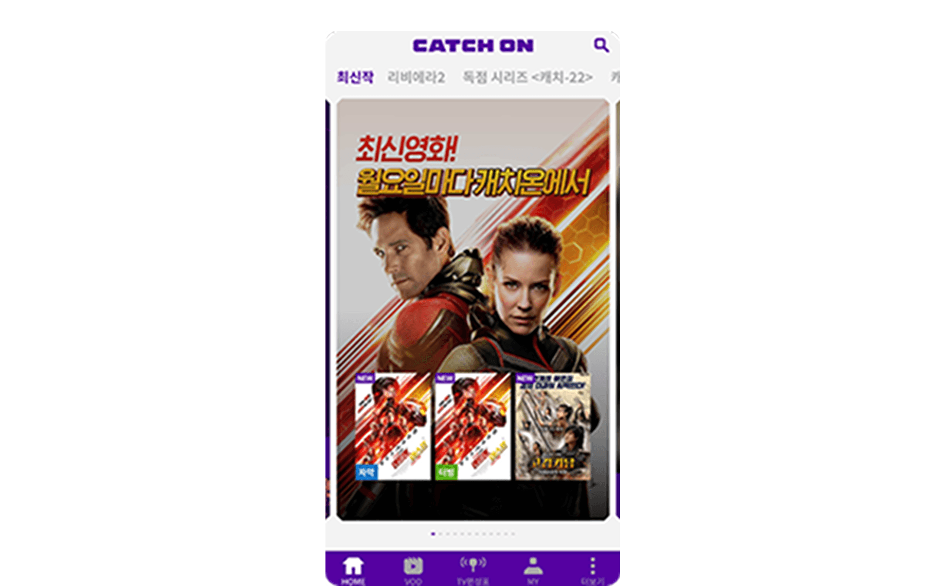 캐치온 TV+모바일 서비스 안내