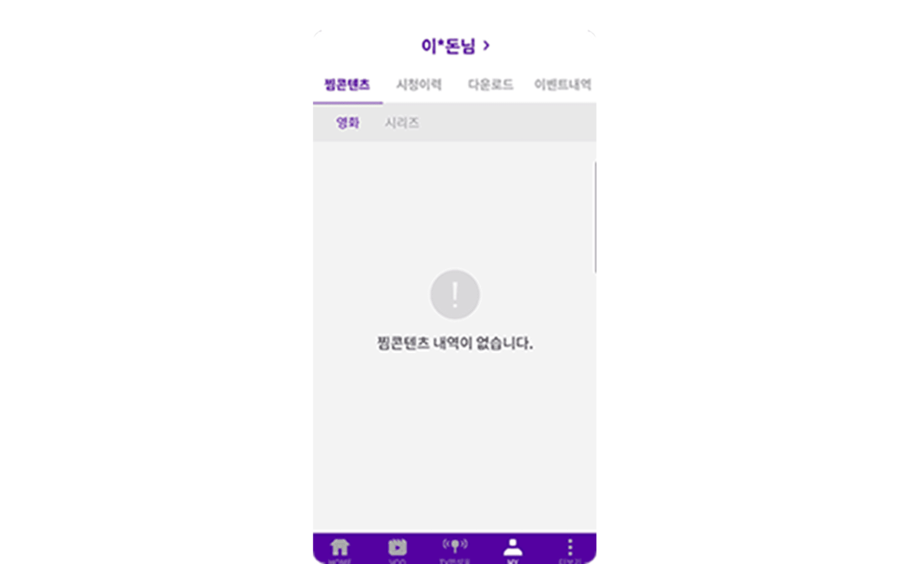 캐치온 TV+모바일 서비스 안내