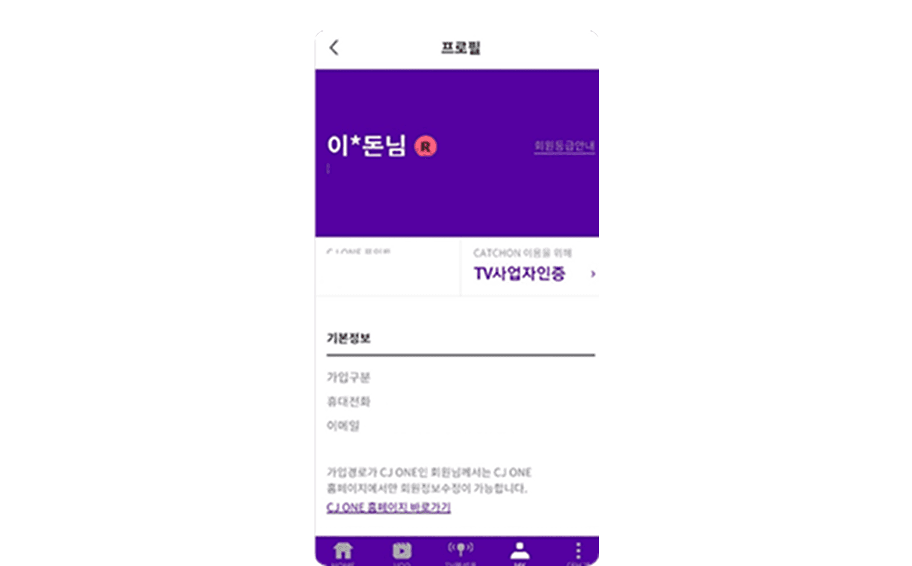 캐치온 TV+모바일 서비스 안내