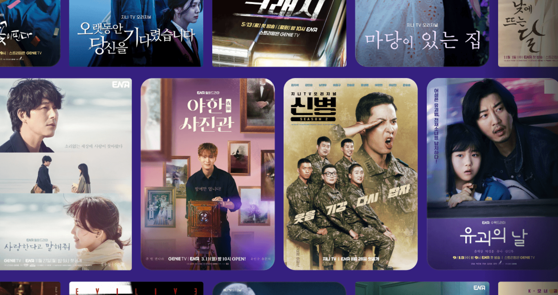 지니 TV 모바일