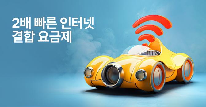 TV+인터넷+WiFi 월 9,000원 (할인카드 적용 시)