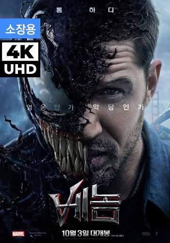 UHD 베놈 (소장용)