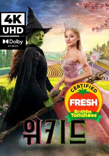 UHD 위키드 (자막/더빙)