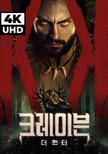 UHD 크레이븐 더 헌터