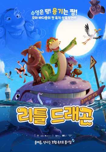리틀 드래곤 : 몬스터섬의 비밀 (자막/더빙)