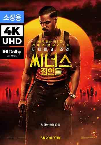 UHD 씨너스: 죄인들 (소장용)