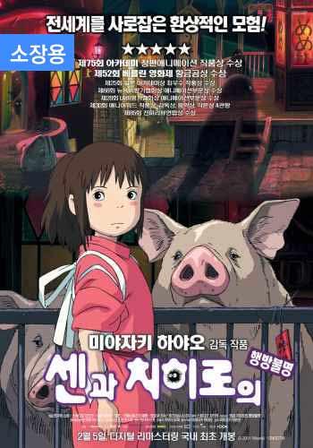 센과 치히로의 행방불명 (자막/더빙, 소장용)