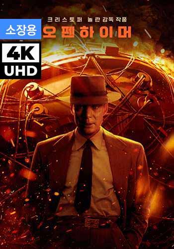 UHD 오펜하이머 (소장용) + 스페셜 영상